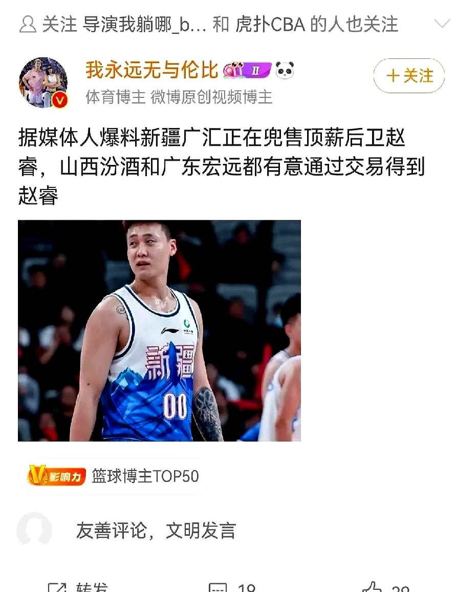 关于新疆广汇迎CBA常规赛关键赛，赛后完成体检，球迷炸锅，控场能力受关注的信息